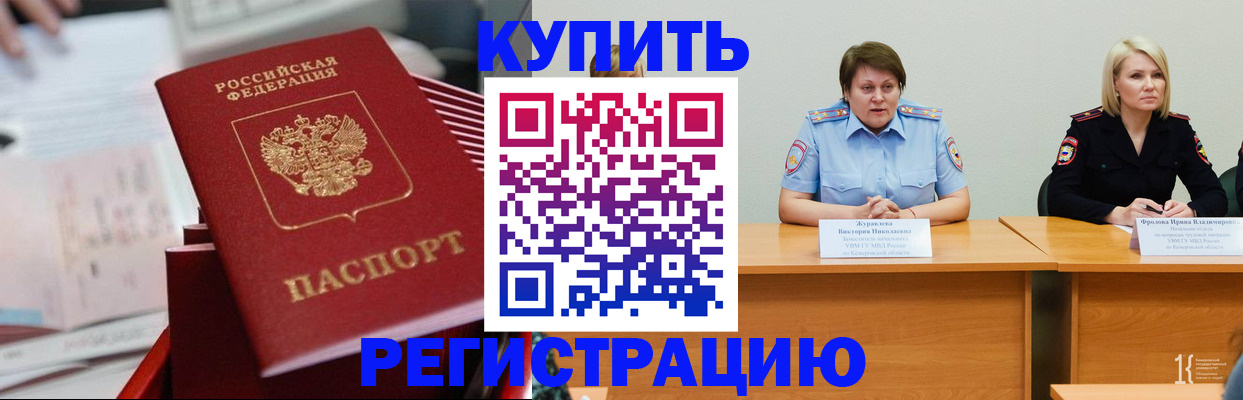 прописка для школы в Барабинске