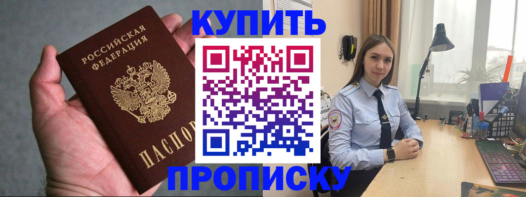 временная регистрация надежно в Барабинске