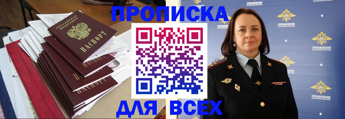 прописка поиск в Барабинске