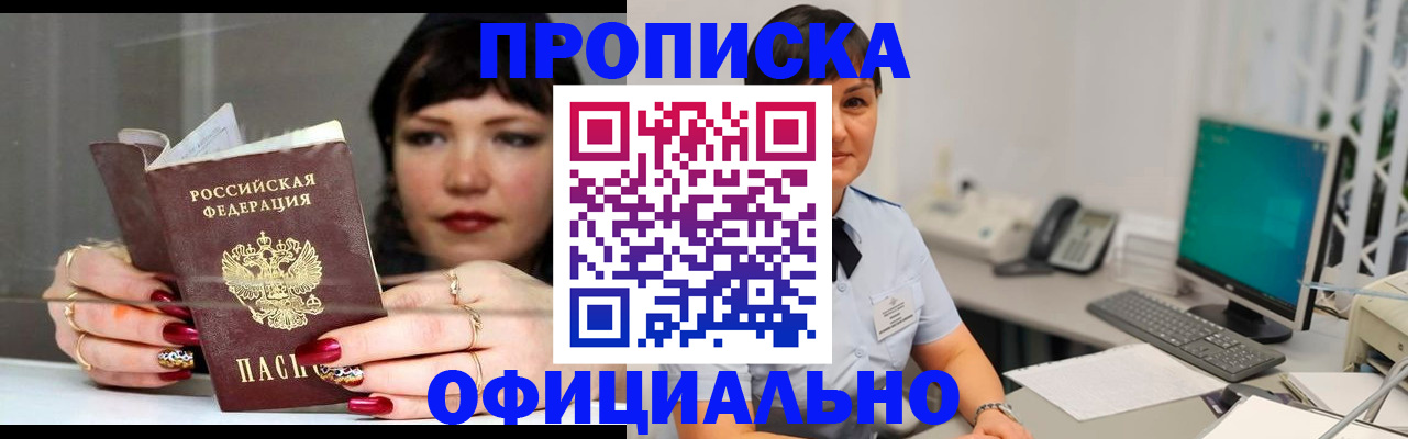 прописка для кредита в Барабинске
