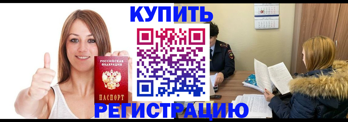 временная регистрация надежно в Барабинске