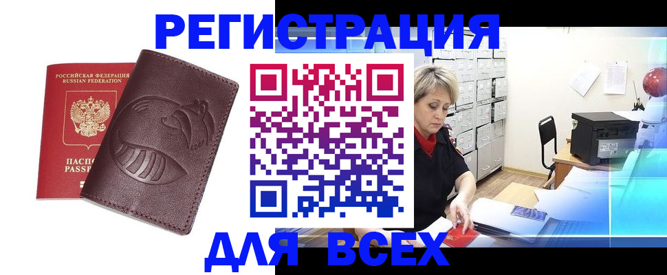 прописка поиск в Барабинске