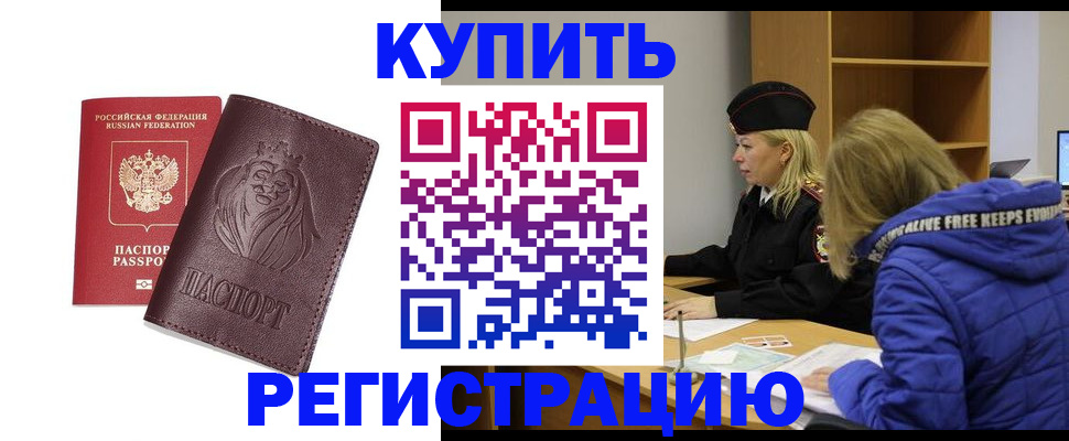 временная регистрация 2025 в Барабинске