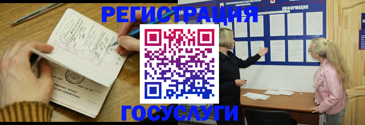 временная прописка в Барабинске