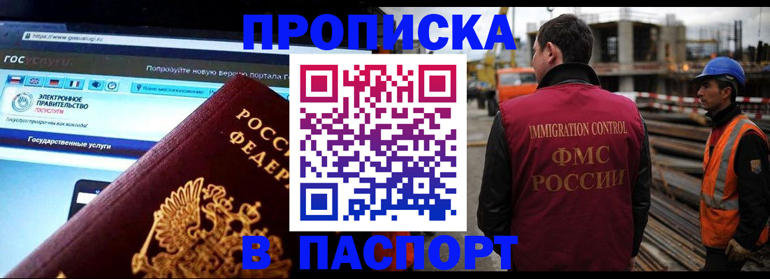прописка для школы в Барабинске