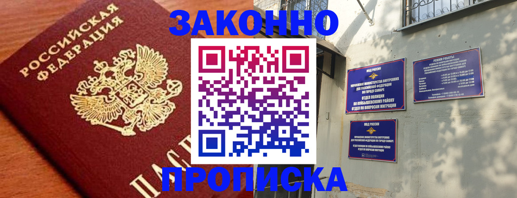 прописка иностранных граждан в Барабинске